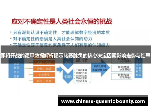 即将开战的德甲数据解析揭示比赛胜负的核心决定因素影响走势与结果