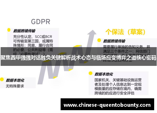 聚焦西甲强强对话胜负关键解析战术心态与临场应变博弈之道核心密码 聚焦西甲强强对话胜负关键解析战术心态与临场应变博弈之道核心密码