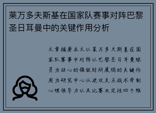 /uploads/images/20260618/lai-wan-duo-fu-si-ji-zai-guo-jia-dui-sai-shi-dui-zhen-ba-li-sheng-ri-er-man-zhong-de-guan-jian-zuo-yong-fen-xi.webp