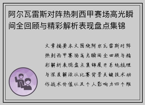 /uploads/images/20260621/a-er-wa-lei-si-dui-zhen-re-ci-xi-jia-sai-chang-gao-guang-shun-jian-quan-hui-gu-yu-jing-cai-jie-xi-biao-xian-pan-dian-ji-jin.webp