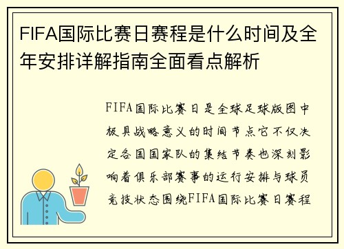 /uploads/images/20260627/fifa-guo-ji-bi-sai-ri-sai-cheng-shi-shen-me-shi-jian-ji-quan-nian-an-pai-xiang-jie-zhi-nan-quan-mian-kan-dian-jie-xi.webp