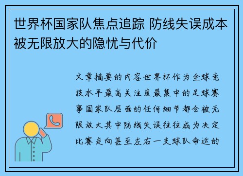/uploads/images/20260627/shi-jie-bei-guo-jia-dui-jiao-dian-zhui-zong-fang-xian-shi-wu-cheng-ben-bei-wu-xian-fang-da-de-yin-you-yu-dai-jia.webp