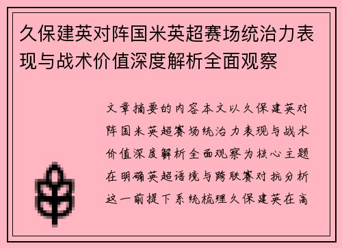 /uploads/images/20260628/jiu-bao-jian-ying-dui-zhen-guo-mi-ying-chao-sai-chang-tong-zhi-li-biao-xian-yu-zhan-shu-jia-zhi-shen-du-jie-xi-quan-mian-guan-cha.webp