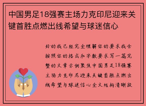 /uploads/images/20260628/zhong-guo-nan-zu-18-qiang-sai-zhu-chang-li-ke-yin-ni-ying-lai-guan-jian-shou-sheng-dian-ran-chu-xian-xi-wang-yu-qiu-mi-xin-xin.webp