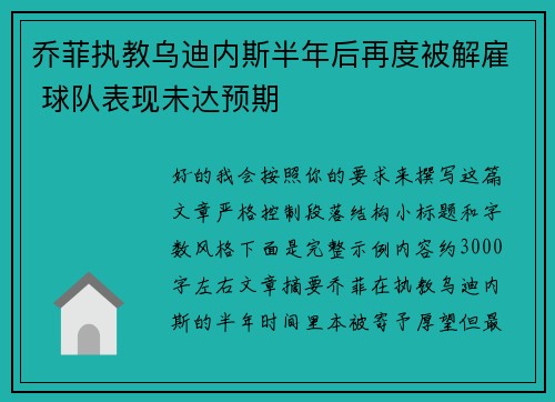 /uploads/images/20260629/qiao-fei-zhi-jiao-wu-di-nei-si-ban-nian-hou-zai-du-bei-jie-gu-qiu-dui-biao-xian-wei-da-yu-qi.webp