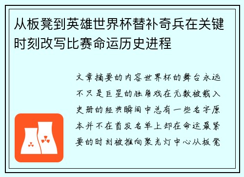 /uploads/images/20260701/cong-ban-deng-dao-ying-xiong-shi-jie-bei-ti-bu-qi-bing-zai-guan-jian-shi-ke-gai-xie-bi-sai-ming-yun-li-shi-jin-cheng.webp