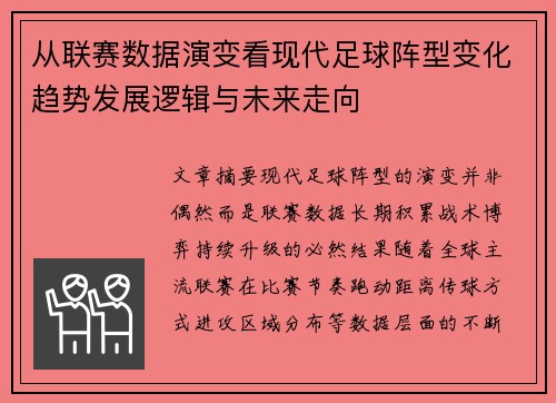 /uploads/images/20260702/cong-lian-sai-shu-ju-yan-bian-kan-xian-dai-zu-qiu-zhen-xing-bian-hua-qu-shi-fa-zhan-luo-ji-yu-wei-lai-zou-xiang.webp
