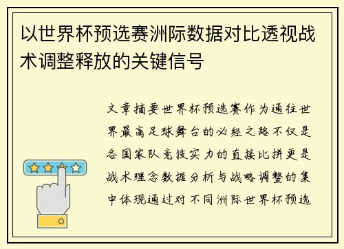/uploads/images/20260702/yi-shi-jie-bei-yu-xuan-sai-zhou-ji-shu-ju-dui-bi-tou-shi-zhan-shu-tiao-zheng-shi-fang-de-guan-jian-xin-hao.webp