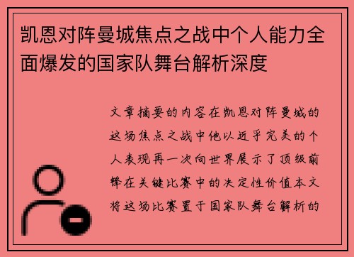 /uploads/images/20260704/kai-en-dui-zhen-man-cheng-jiao-dian-zhi-zhan-zhong-ge-ren-neng-li-quan-mian-bao-fa-de-guo-jia-dui-wu-tai-jie-xi-shen-du.webp