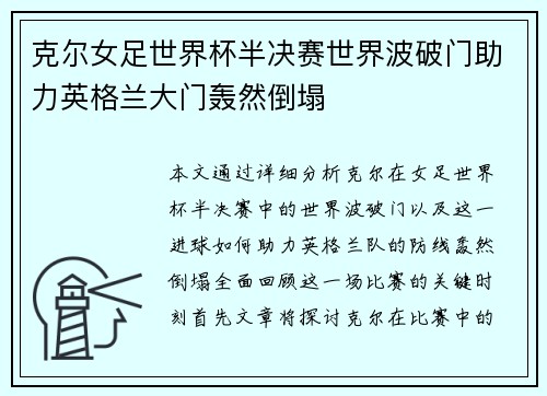 /uploads/images/20260704/ke-er-nyu-zu-shi-jie-bei-ban-jue-sai-shi-jie-bo-po-men-zhu-li-ying-ge-lan-da-men-hong-ran-dao-ta.webp