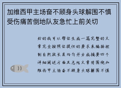 /uploads/images/20260705/jia-wei-xi-jia-zhu-chang-fen-bu-gu-shen-tou-qiu-jie-wei-bu-shen-shou-shang-tong-ku-dao-di-dui-you-ji-mang-shang-qian-guan-qie.webp