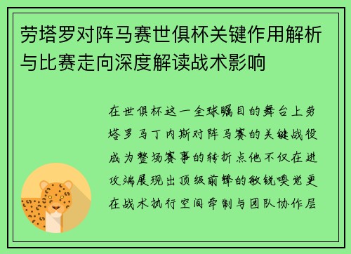 /uploads/images/20260705/lao-ta-luo-dui-zhen-ma-sai-shi-ju-bei-guan-jian-zuo-yong-jie-xi-yu-bi-sai-zou-xiang-shen-du-jie-du-zhan-shu-ying-xiang.webp