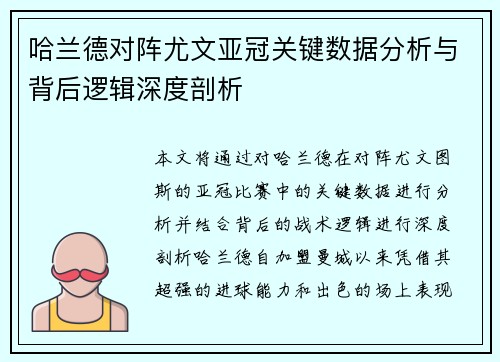 /uploads/images/20260706/ha-lan-de-dui-zhen-you-wen-ya-guan-guan-jian-shu-ju-fen-xi-yu-bei-hou-luo-ji-shen-du-pou-xi.webp