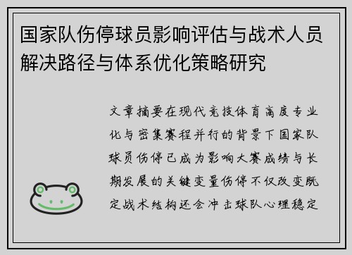 /uploads/images/20260707/guo-jia-dui-shang-ting-qiu-yuan-ying-xiang-ping-gu-yu-zhan-shu-ren-yuan-jie-jue-lu-jing-yu-ti-xi-you-hua-ce-lyue-yan-jiu.webp