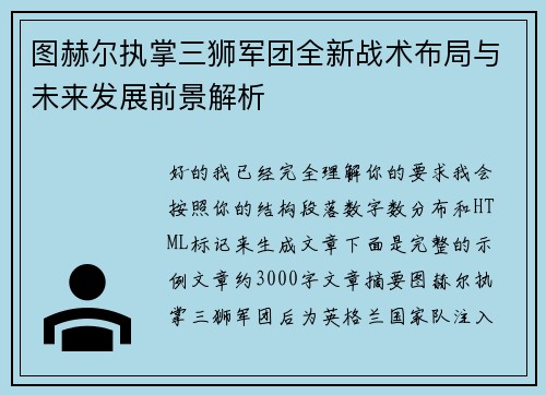 /uploads/images/20260707/tu-he-er-zhi-zhang-san-shi-jun-tuan-quan-xin-zhan-shu-bu-ju-yu-wei-lai-fa-zhan-qian-jing-jie-xi.webp