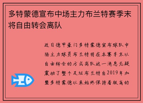 /uploads/images/20260708/duo-te-meng-de-xuan-bu-zhong-chang-zhu-li-bu-lan-te-sai-ji-mo-jiang-zi-you-zhuan-hui-li-dui.webp