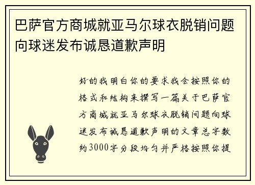 巴萨官方商城就亚马尔球衣脱销问题向球迷发布诚恳道歉声明