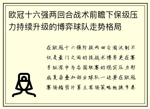 /uploads/images/20260717/ou-guan-shi-liu-qiang-liang-hui-he-zhan-shu-qian-zhan-xia-bao-ji-ya-li-chi-xu-sheng-ji-de-bo-yi-qiu-dui-zou-shi-ge-ju.webp