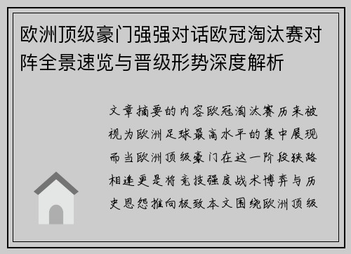/uploads/images/20260718/ou-zhou-ding-ji-hao-men-qiang-qiang-dui-hua-ou-guan-tao-tai-sai-dui-zhen-quan-jing-su-lan-yu-jin-ji-xing-shi-shen-du-jie-xi.webp
