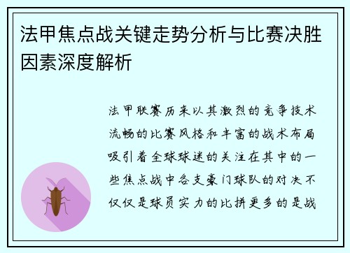 /uploads/images/20260719/fa-jia-jiao-dian-zhan-guan-jian-zou-shi-fen-xi-yu-bi-sai-jue-sheng-yin-su-shen-du-jie-xi.webp