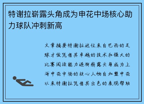/uploads/images/20260719/te-xie-la-zhan-lu-tou-jiao-cheng-wei-shen-hua-zhong-chang-he-xin-zhu-li-qiu-dui-chong-ci-xin-gao.webp