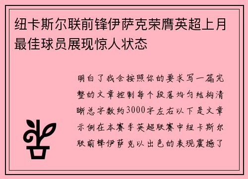 /uploads/images/20260721/niu-ka-si-er-lian-qian-feng-yi-sa-ke-rong-ying-ying-chao-shang-yue-zui-jia-qiu-yuan-zhan-xian-jing-ren-zhuang-tai.webp