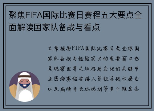 /uploads/images/20260722/ju-jiao-fifa-guo-ji-bi-sai-ri-sai-cheng-wu-da-yao-dian-quan-mian-jie-du-guo-jia-dui-bei-zhan-yu-kan-dian.webp