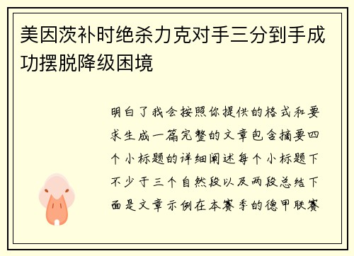 /uploads/images/20260722/mei-yin-ci-bu-shi-jue-sha-li-ke-dui-shou-san-fen-dao-shou-cheng-gong-bai-tuo-jiang-ji-kun-jing.webp