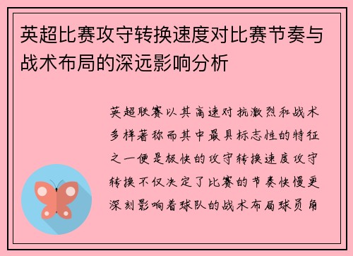 /uploads/images/20260723/ying-chao-bi-sai-gong-shou-zhuan-huan-su-du-dui-bi-sai-jie-zou-yu-zhan-shu-bu-ju-de-shen-yuan-ying-xiang-fen-xi.webp