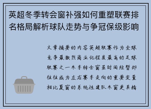 /uploads/images/20260723/ying-chao-dong-ji-zhuan-hui-chuang-bu-qiang-ru-he-chong-su-lian-sai-pai-ming-ge-ju-jie-xi-qiu-dui-zou-shi-yu-zheng-guan-bao-ji-ying-xiang-yan-jiu.webp