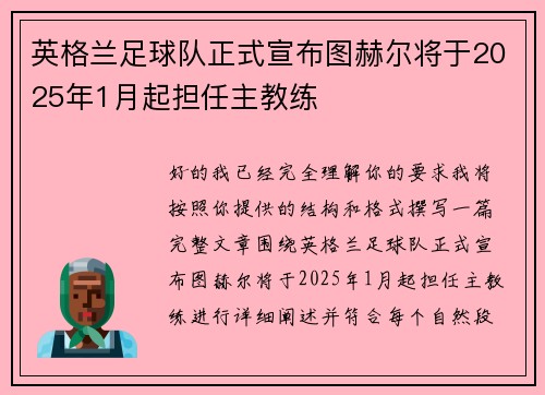 /uploads/images/20260723/ying-ge-lan-zu-qiu-dui-zheng-shi-xuan-bu-tu-he-er-jiang-yu-2025-nian-1-yue-qi-dan-ren-zhu-jiao-lian.webp