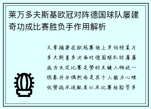 /uploads/images/20260724/lai-wan-duo-fu-si-ji-ou-guan-dui-zhen-de-guo-qiu-dui-lyu-jian-qi-gong-cheng-bi-sai-sheng-fu-shou-zuo-yong-jie-xi.webp