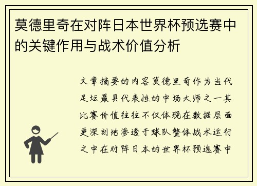 /uploads/images/20260724/mo-de-li-qi-zai-dui-zhen-ri-ben-shi-jie-bei-yu-xuan-sai-zhong-de-guan-jian-zuo-yong-yu-zhan-shu-jia-zhi-fen-xi.webp