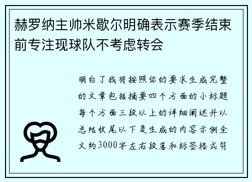 /uploads/images/20260726/he-luo-na-zhu-shuai-mi-xie-er-ming-que-biao-shi-sai-ji-jie-shu-qian-zhuan-zhu-xian-qiu-dui-bu-kao-lyu-zhuan-hui.webp