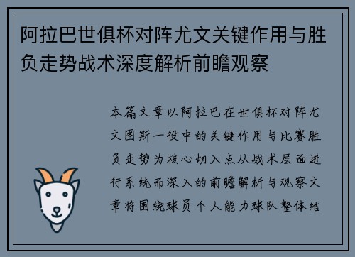 /uploads/images/20260727/a-la-ba-shi-ju-bei-dui-zhen-you-wen-guan-jian-zuo-yong-yu-sheng-fu-zou-shi-zhan-shu-shen-du-jie-xi-qian-zhan-guan-cha.webp