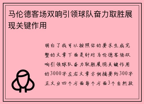 /uploads/images/20260728/ma-lun-de-ke-chang-shuang-xiang-yin-ling-qiu-dui-fen-li-qu-sheng-zhan-xian-guan-jian-zuo-yong.webp